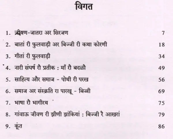 विजयदान देथा: Vijaydan Detha- Makers of Indian Literature - Retail Maharaj