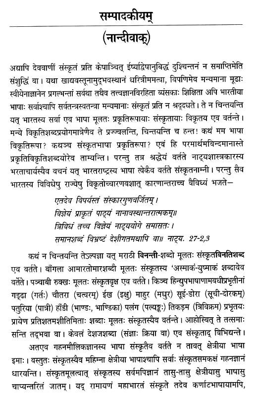 संस्कृतप्रतिभा- साहित्य-अकादेम्याः त्रैमासिकी पत्रिका: Samskrita Pratibha- A Quarterly Journal of the Sahitya Akademi (Edition:January-March 2022 Volume-82) - Retail Maharaj