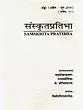 संस्कृतप्रतिभा- साहित्य-अकादेम्याः त्रैमासिकी पत्रिका: Samskrita Pratibha- A Quarterly Journal of the Sahitya Akademi (Edition:April-June 2019,Volume-71) - Retail Maharaj