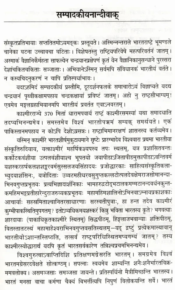 संस्कृतप्रतिभा- साहित्य-अकादेम्याः त्रैमासिकी पत्रिका: Samskrita Pratibha- A Quarterly Journal of the Sahitya Akademi (Edition:January-March 2019,Volume-70) - Retail Maharaj