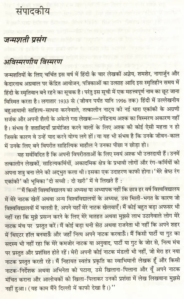 समकालीन भारतीय साहित्य- साहित्य अकादमी की द्विमासिक पत्रिका वर्ष 31 : अंक 153 (जनवरी-फ़रवरी 2011): Contemporary Indian Literature- Bimonthly Magazine of Sahitya Akademi Year 31 Issue 153 (January-February 2011) - Retail Maharaj