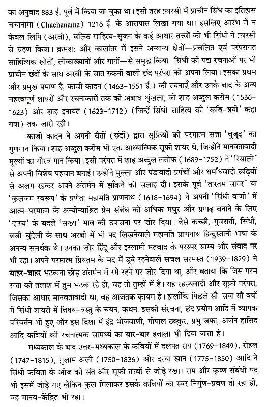 समकालीन भारतीय साहित्य- साहित्य अकादेमी की द्वैमासिक पत्रिका वर्ष 38 : अंक 195 (जनवरी-फ़रवरी 2018): Contemporary Indian Literature- Bimonthly Magazine of Sahitya Akademi Year 38 Issue 195 (January-February 2018) - Retail Maharaj