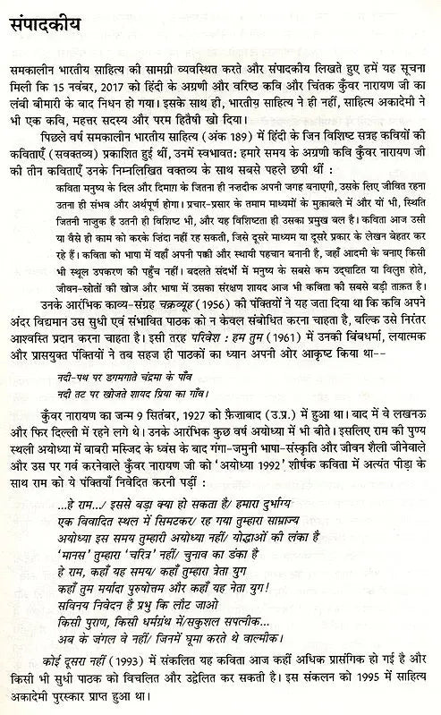 समकालीन भारतीय साहित्य- साहित्य अकादेमी की द्वैमासिक पत्रिका वर्ष 38 अंक 194 (नवंबर-दिसंबर 2017): Contemporary Indian Literature- Bimonthly Magazine of Sahitya Akademi Year 38 Issue 194 (November-December 2017) - Retail Maharaj