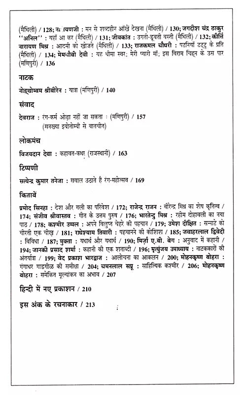 समकालीन भारतीय साहित्य- साहित्य अकादेमी की द्विमासिक पत्रिका वर्ष 22, अंक 97 : सितंबर-अक्तूबर 2001: Contemporary Indian Literature- Bimonthly Magazine of Sahitya Akademi Year 22 Issue 97 (September-October 2001) (An Old and Rare Book) - Retail Maharaj