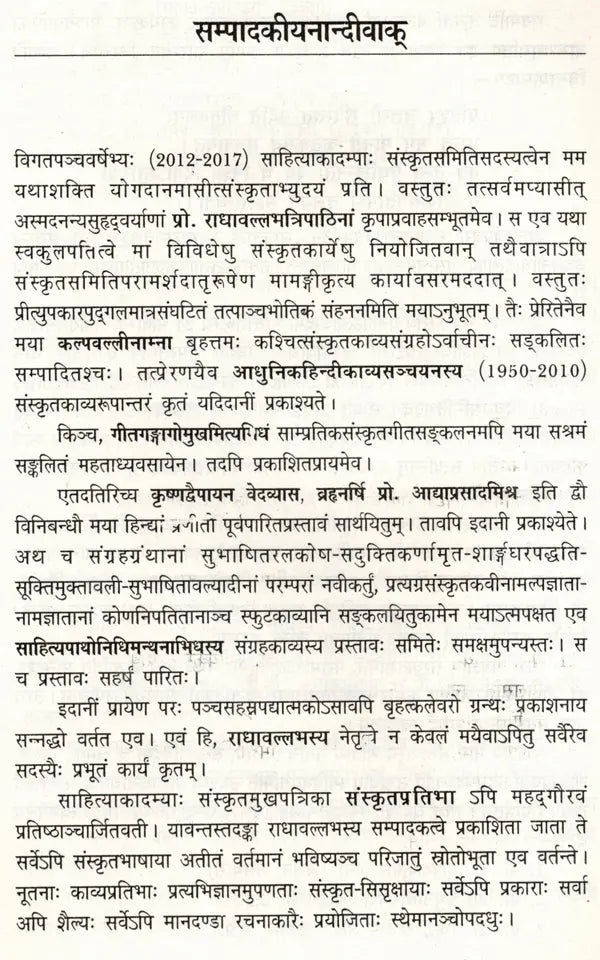 संस्कृतप्रतिभा- साहित्य-अकादेम्याः त्रैमासिकी पत्रिका: Samskrita Pratibha- A Quarterly Journal of the Sahitya Akademi (Edition:January-June 2018 Volume-66-67) - Retail Maharaj