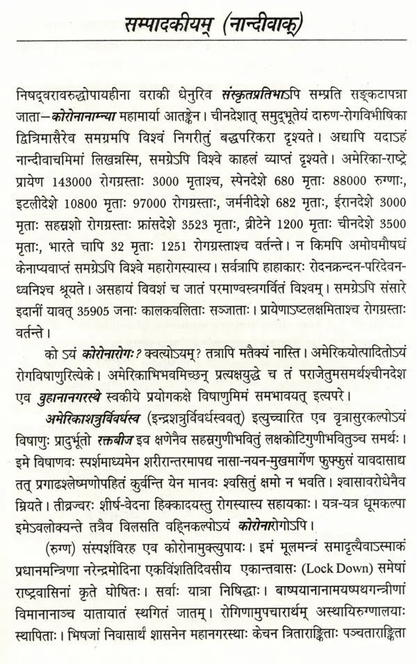 संस्कृतप्रतिभा- साहित्य-अकादेम्याः त्रैमासिकी पत्रिका: Samskrita Pratibha- A Quarterly Journal of the Sahitya Akademi (Edition:January-March 2020 Volume-74) - Retail Maharaj