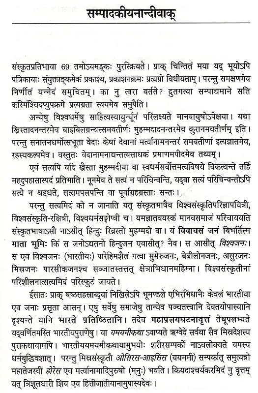 संस्कृतप्रतिभा- साहित्य-अकादेम्याः त्रैमासिकी पत्रिका: Samskrita Pratibha- A Quarterly Journal of the Sahitya Akademi (Edition:October-December 2018 Volume-69) - Retail Maharaj