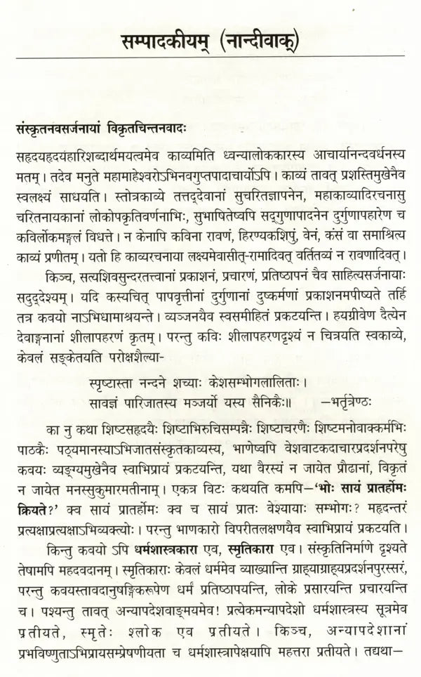 संस्कृतप्रतिभा- साहित्य-अकादेम्याः त्रैमासिकी पत्रिका: Samskrita Pratibha- A Quarterly Journal of the Sahitya Akademi (Edition:July-September 2020 Volume-76) - Retail Maharaj
