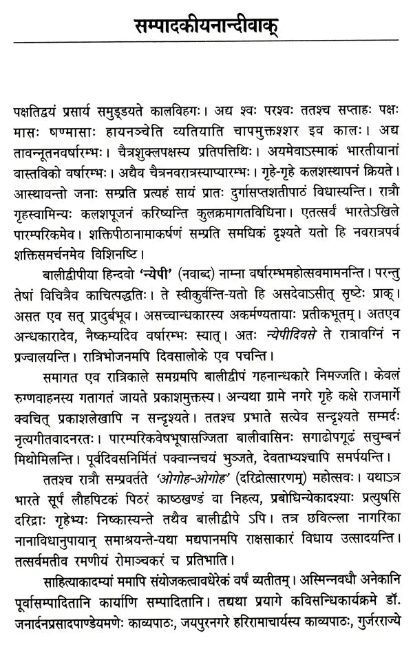 संस्कृतप्रतिभा- साहित्य-अकादेम्याः त्रैमासिकी पत्रिका: Samskrita Pratibha- A Quarterly Journal of the Sahitya Akademi (Edition:July-September 2018 Volume-68) - Retail Maharaj