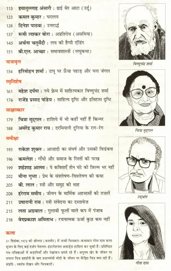 समकालीन भारतीय साहित्य- साहित्य अकादेमी की द्वैमासिक पत्रिका वर्ष 41 अंक 213, जनवरी-फ़रवरी 2021: Contemporary Indian Literature- Bimonthly Magazine of Sahitya Akademi Year 41, Issue 213 (January-February 2021 - Retail Maharaj