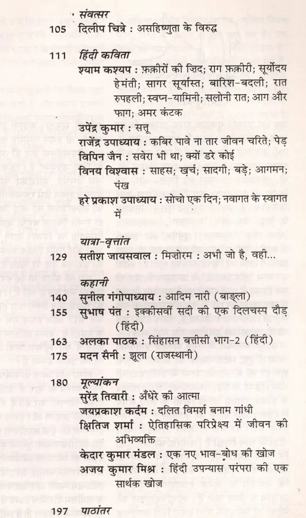 समकालीन भारतीय साहित्य- साहित्य अकादेमी की द्विमासिक पत्रिका वर्ष 26 अंक 120 : जुलाई-अगस्त 2005: Contemporary Indian Literature- Bimonthly Magazine of Sahitya Akademi Year 26 Issue 120 (July-August 2005) - Retail Maharaj