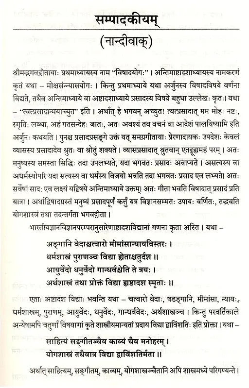 संस्कृतप्रतिभा- साहित्य-अकादेम्याः त्रैमासिकी पत्रिका: Samskrita Pratibha- A Quarterly Journal of the Sahitya Akademi (Edition: October-December 2023 Volume-89) - Retail Maharaj