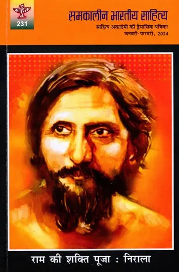 समकालीन भारतीय साहित्य- साहित्य अकादेमी की द्वैमासिक पत्रिका वर्ष : 44, अंक : 231, जनवरी-फरवरी, 2024: Contemporary Indian Literature- Bimonthly Magazine of Sahitya Akademi Year 44, Issue 231 (January-February 2024) - Retail Maharaj