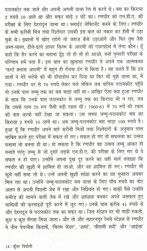 कुँवर वियोगी: Kunwar Viyogi- Makers of Indian Literature - Retail Maharaj