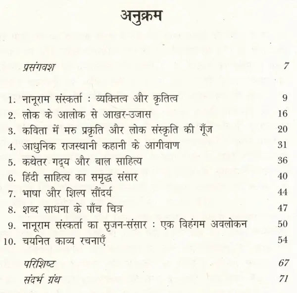 नानूराम संस्कर्ता: Nanooram Sanskarta- Makers of Indian Literature - Retail Maharaj