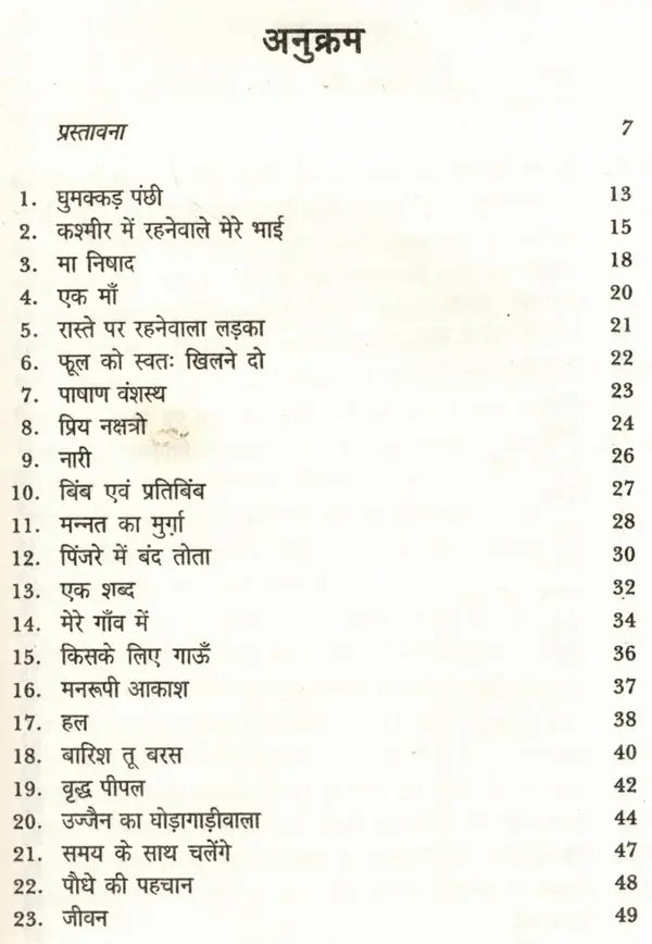 युगपरिवर्तन के यात्री: Yugparivartan Ke Yatri- Sahitya Akademi Award-Winning Collection of Konkani Poems 'Yugaparivarthanacho Yatri' - Retail Maharaj