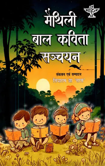 मैथिली बाल कविता सञ्चयन: Maithili Bal Kavita Sanchayan - Retail Maharaj