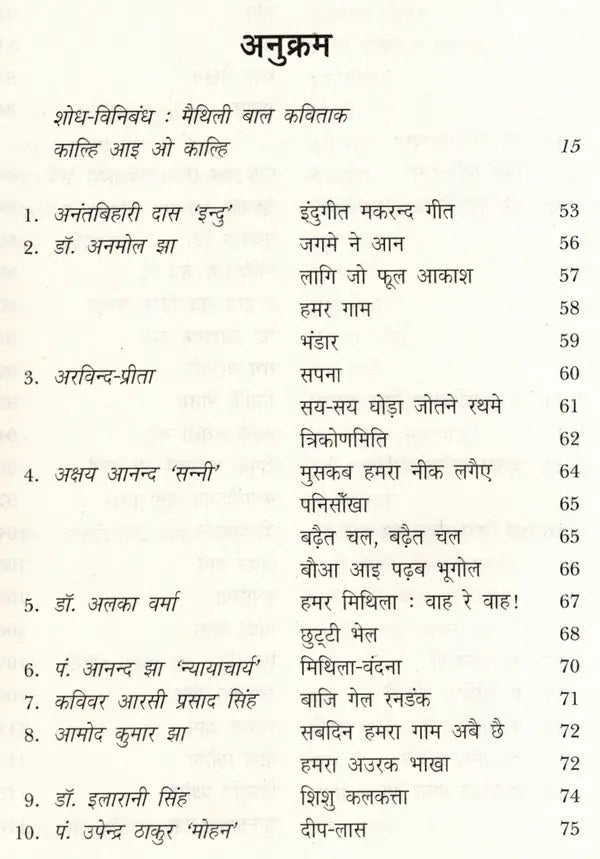 मैथिली बाल कविता सञ्चयन: Maithili Bal Kavita Sanchayan - Retail Maharaj