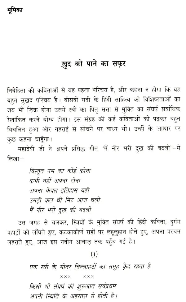 हम उगेंगे दोबारा: Hum Ugenge Dobara (Poetry Collection) - Retail Maharaj