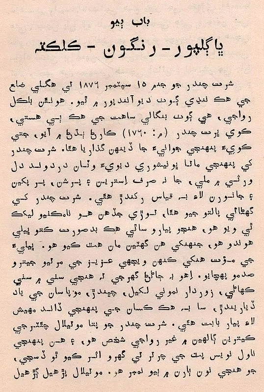 شرت چندر شخص و کلا کار: Saratchandra-Shaksu Ain Kalakar in Urdu- Makers of Indian Literature (An Old and Rare Book) - Retail Maharaj