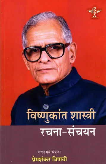 विष्णुकांत शास्त्री रचना-संचयन: VishnuKant Shastri Rachna Sanchayan - Retail Maharaj