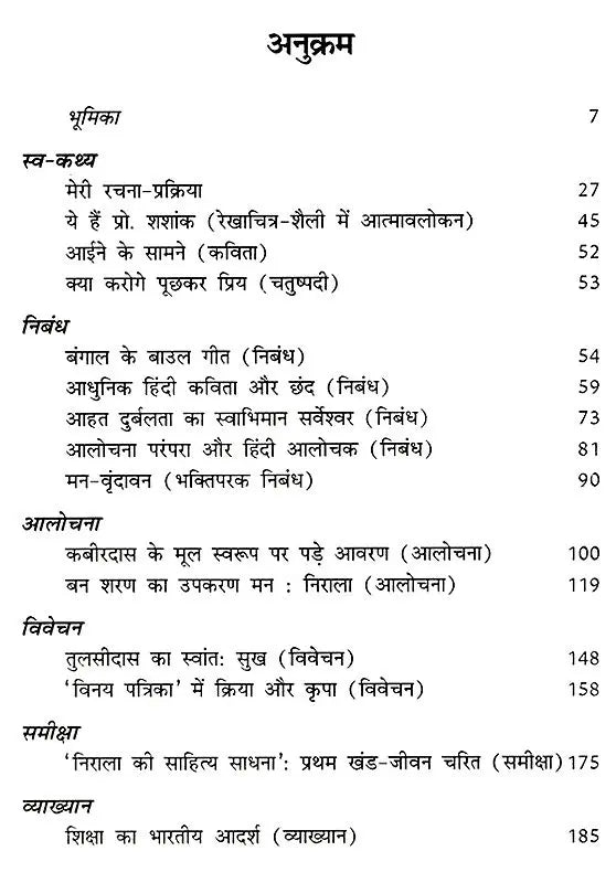 विष्णुकांत शास्त्री रचना-संचयन: VishnuKant Shastri Rachna Sanchayan - Retail Maharaj