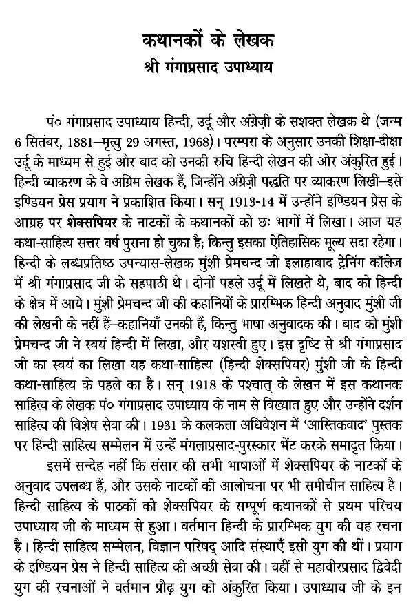 शेक्सपियर के नाटक: Shakespeare's Plays (Merry Wives of Windsor, Love's Labour's Lost, King Richard III, King Henry VIII, Coriolanus, Titus Andronicus, Troilus and Cressida)