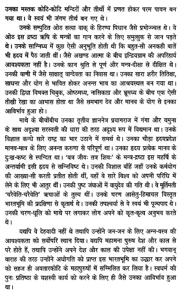 स्वामी विवेकानन्द: Swami Vivekananda