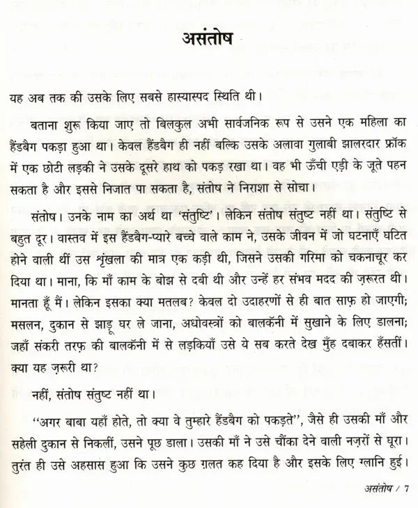 एक रेल-सफ़र की दूरी, बस: Ek Rail-Safar Ki Doori,Bas- Sahitya Akademi Bal Sahitya Award-Winning Novel in English for Children 'Just a Train Ride Away' - Retail Maharaj