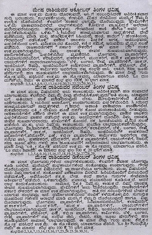 2025- 12 ರಾಶಿಗಳ ವರ್ಷ ಭವಿಷ್ಯ: 2025- Varsha Bhavishya (Kannada) - Retail Maharaj