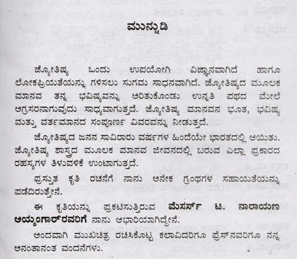 ಸರ್ವಜ್ಯೋತಿಷ್ಯ ಚಿಂತಾಮಣಿ: Sarva Jyothishya Chinthamani (Kannada) - Retail Maharaj