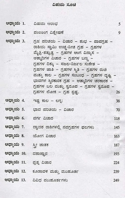 ಸರ್ವಜ್ಯೋತಿಷ್ಯ ಚಿಂತಾಮಣಿ: Sarva Jyothishya Chinthamani (Kannada) - Retail Maharaj