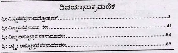 ಶ್ರೀ ವಿಷ್ಣುಸಹಸ್ರನಾಮ ಶ್ರೀ ಲಕ್ಷ್ಮೀ ಅಷ್ಟೋತ್ತರ ರತನಾಮಾವಳಿ ಸಹಿತ: Shri Vishnu Sahasranama with Shri Lakshmi Ashtottara Ratanamavali (Kannada) - Retail Maharaj