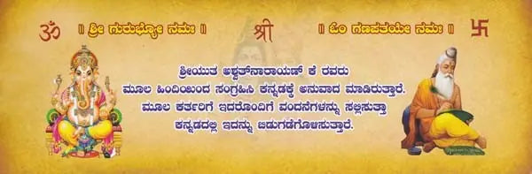 ಪ್ರಥಮ ಪೂಜ್ಯ ಗಣೇಶ ಪ್ರಶ್ನಾವಳಿ- Pratham Pujya Ganesha Prasnavali: Pothi Type Horizontal Edition (Kannada) - Retail Maharaj