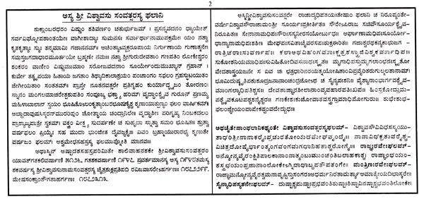 ಶ್ರೀ ಕೃಷ್ಣ ಪಂಚಾಂಗ ಉಡುಪಿ: 2025 Shubhakrit Samvatsara Sri Krishna Panchanga Udupi (Kannada) - Retail Maharaj