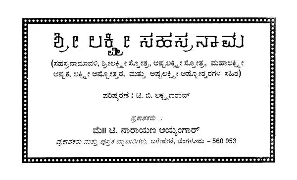 ಶ್ರೀ ಲಕ್ಷ್ಮಿ ಸಹಸ್ರನಾಮ- Sri Lakshmi Sahasranama (Kannada) - Retail Maharaj