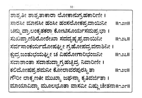 ಶ್ರೀ ಲಕ್ಷ್ಮಿ ಸಹಸ್ರನಾಮ- Sri Lakshmi Sahasranama (Kannada) - Retail Maharaj