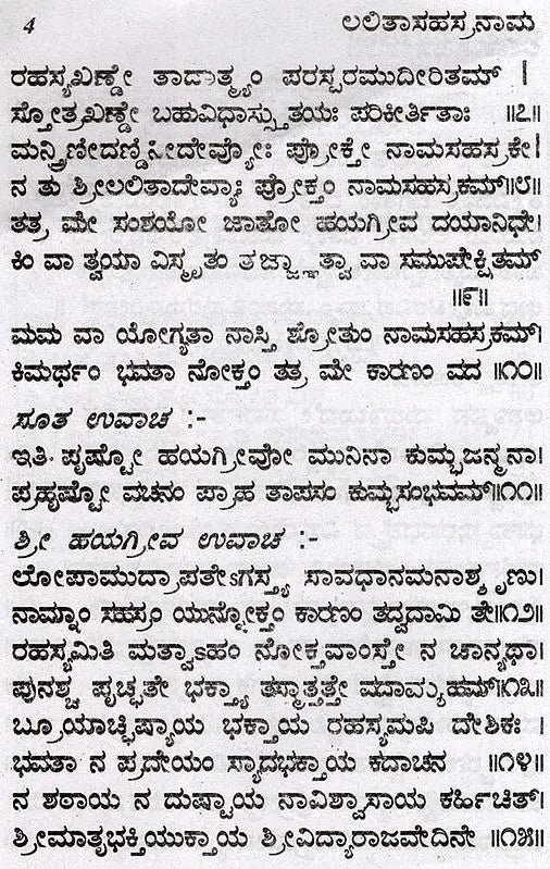 ಶ್ರೀ ಲಲಿತಾ ಸಹಸ್ರನಾಮ- Sri Lalitha Sahasranama with Sri Lalitashtotta (Kannada) - Retail Maharaj