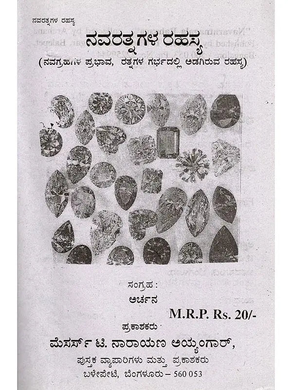 ನವರತ್ನಗಳ ರಹಸ್ಯ (ನವಗ್ರಹಗಳ ಪ್ರಭಾವ, ರತ್ನಗಳ ಗರ್ಭದಲ್ಲಿ ಅಡಗಿರುವ ರಹಸ್ಯ): Navaratnagala Rahasya (The Influence of the Navagrahas, the Secret Hidden in the Heart of the Gems) Kannada - Retail Maharaj