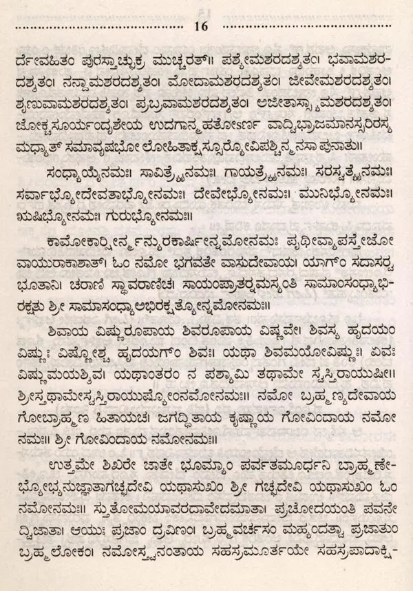 ಯಜುರ್ವೇದ ನಿತ್ಯಕರ್ಮ: Yajurveda Nityakarma (Kannada) - Retail Maharaj