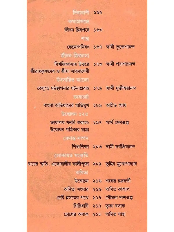 উদ্বোধন: Udbodhan Patrika (Volume- 125, Number 2,February 2023)