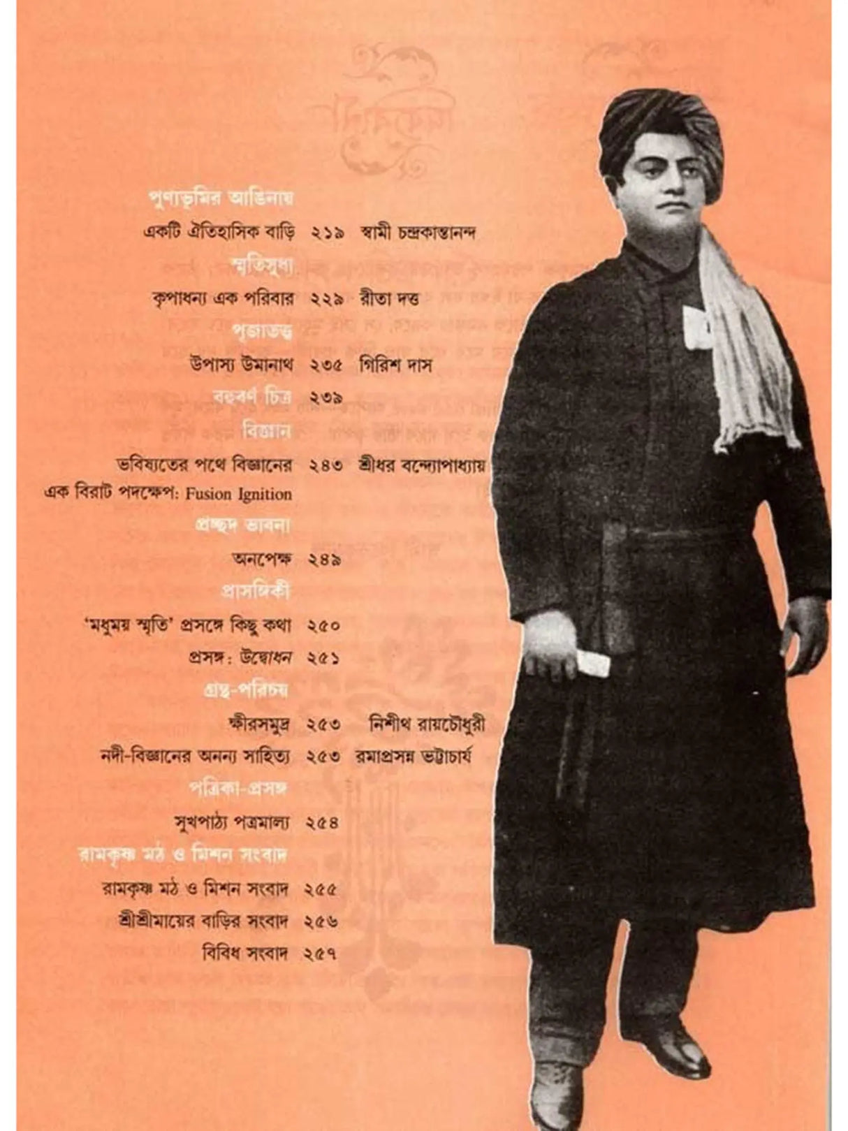 উদ্বোধন: Udbodhan Patrika (Volume- 125, Number 2,February 2023)
