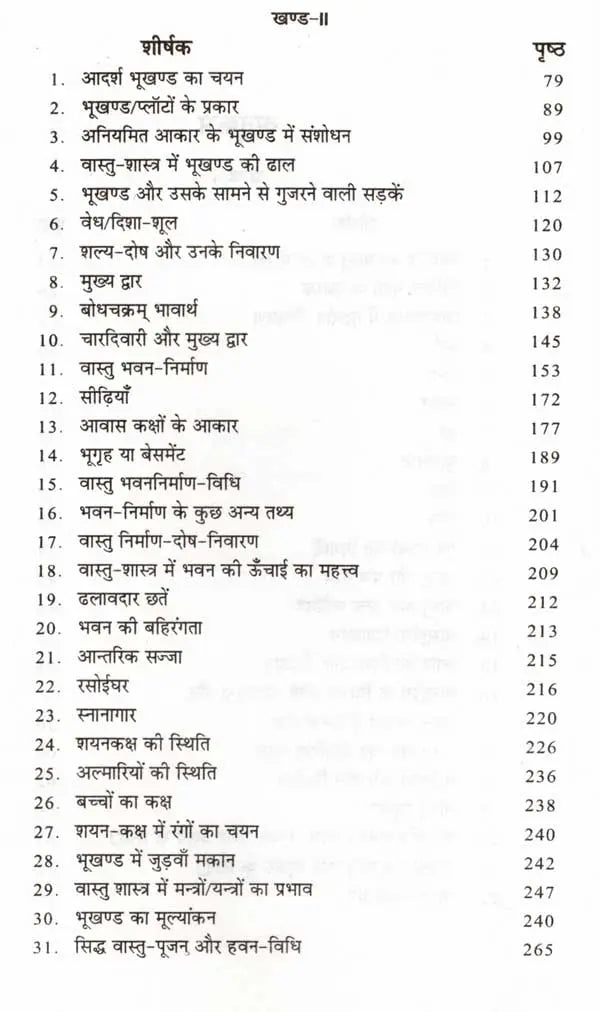 वास्तुशास्त्र महाग्रन्थ: Vastu Shastra Mahagranth