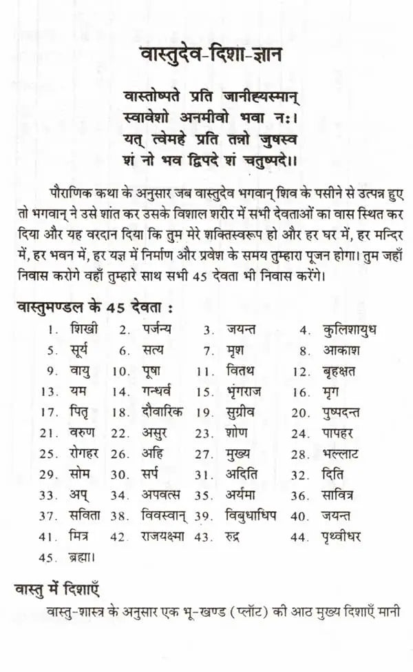 वास्तुशास्त्र महाग्रन्थ: Vastu Shastra Mahagranth
