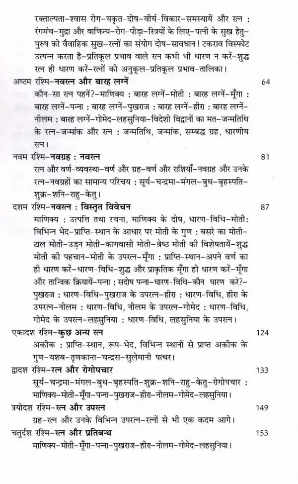 रत्न और ज्योतिष: Ratan Aur Jyotish