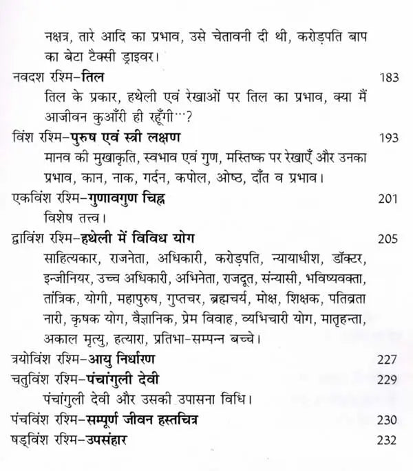 हस्तरेखा: Palmistry (A Unique Research Book with Nearly Two Hundred Palm Drawings)