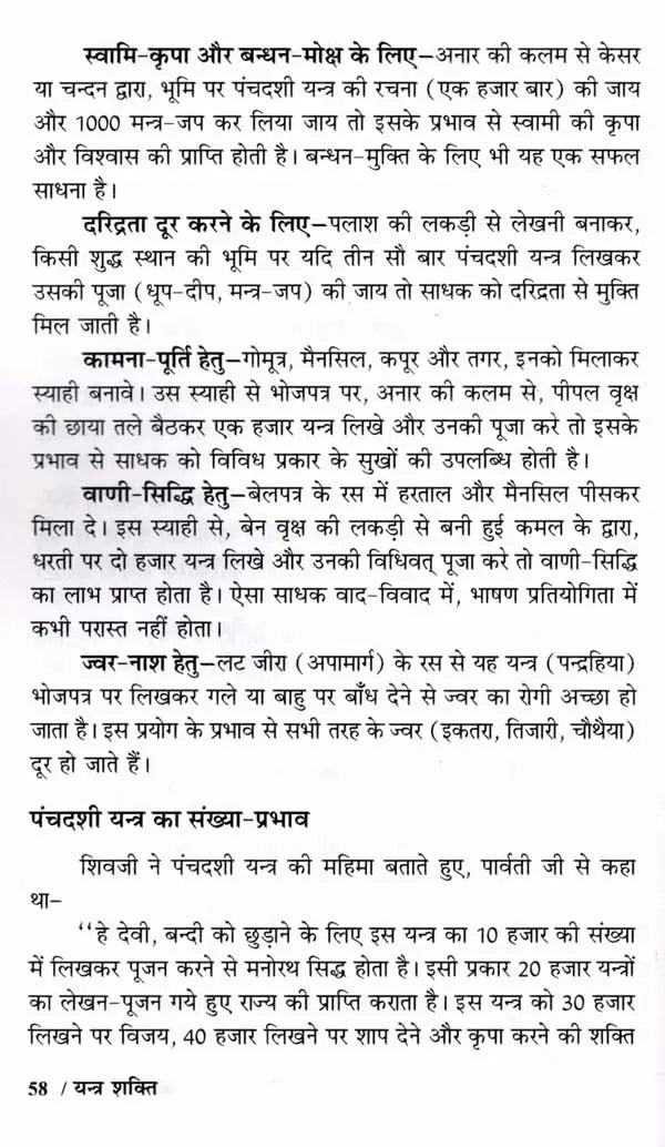 यन्त्र शक्ति: Yantra Shakti (A Unique Collection of About 175 Pictures and A Complete Introduction to Various Types of Simple and Easy to Use Yantras)