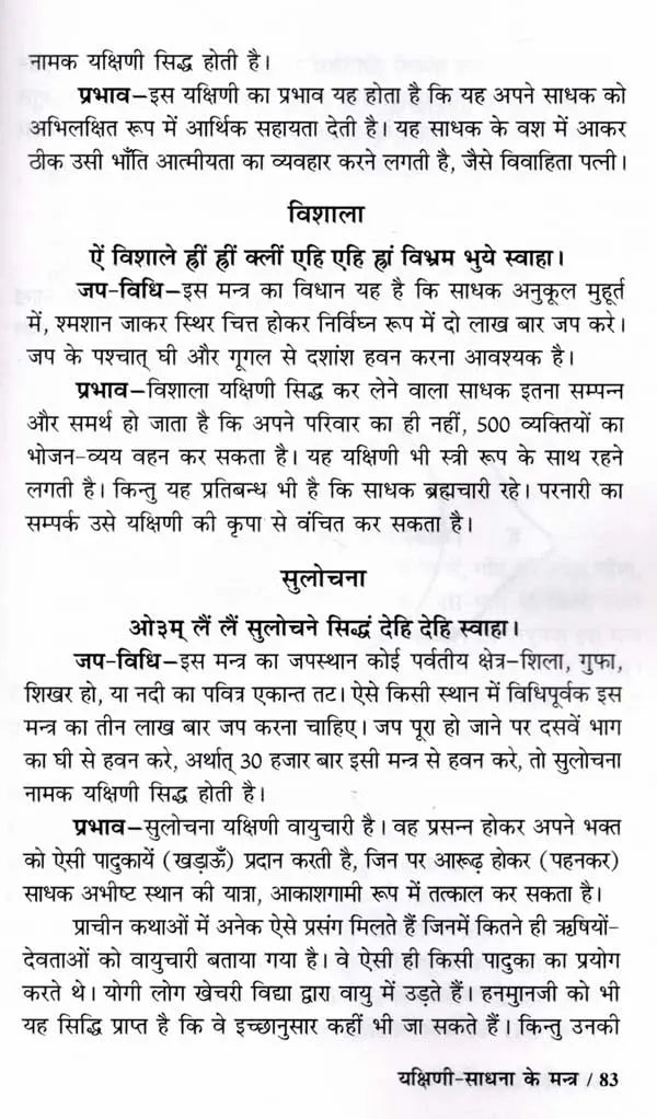 मन्त्र शक्ति: Mantra Shakti (Simple and Brief Discussion of Mantra Shastra)