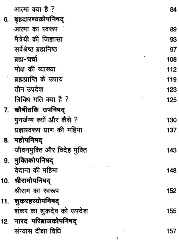 उपनिषद् कथाएँ: Upanishads Stories