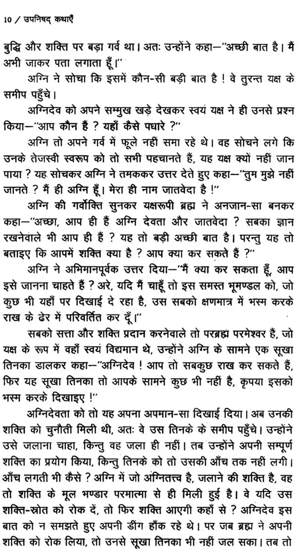 उपनिषद् कथाएँ: Upanishads Stories